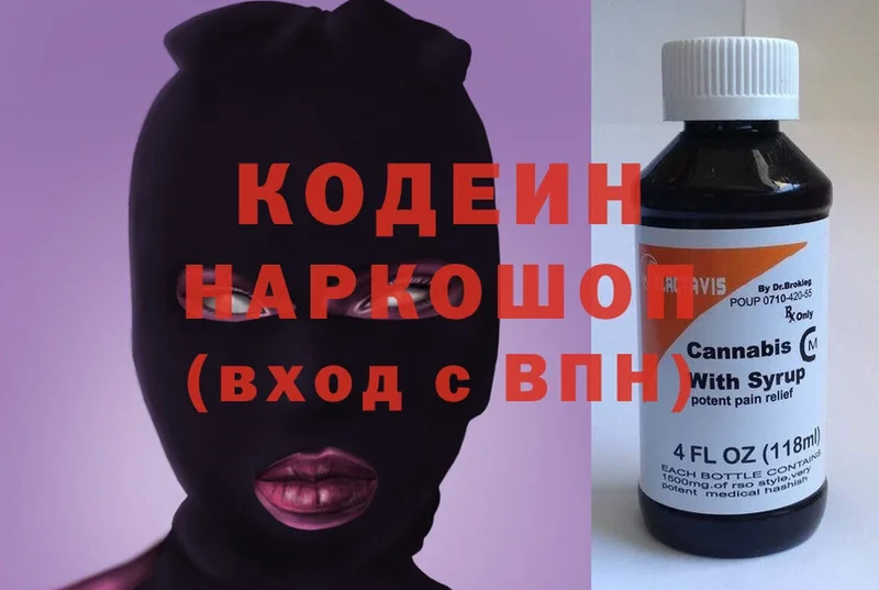 купить закладку  Алапаевск  Кодеиновый сироп Lean напиток Lean (лин) 